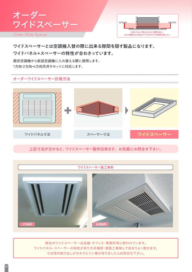 空調周辺機器部材